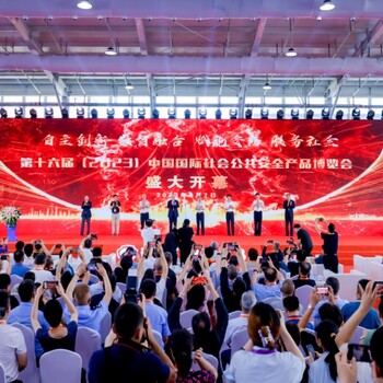 2024中國國際社會(huì)公共安全產(chǎn)品博覽會(huì)