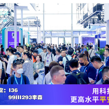 2024中國國際社會(huì)公共安全產(chǎn)品博覽會(huì)