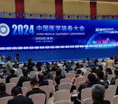 第33届中国医学装备大会暨2025中国医学装备展览会