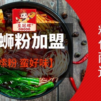 螺螄粉店加盟多少錢，皇冠螺十之一