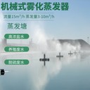 JWQ-1機械霧化蒸發(fā)器蒸發(fā)塘廢水處理