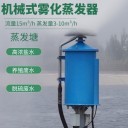 蒸发塘废水处理机械雾化蒸发器高盐废水处理