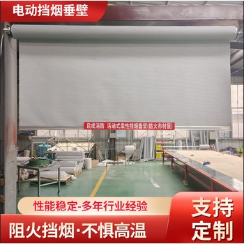 湖北擋煙垂壁廠家定制批發(fā)湖北電動擋煙垂壁多少錢擋煙垂壁批發(fā)