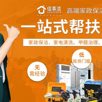 家政公司加盟怎么樣佳事潔家政培訓(xùn)班費(fèi)用利潤表詳情介紹
