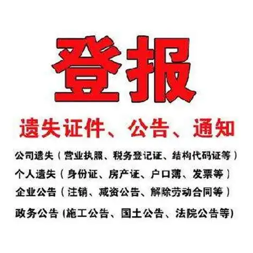 齐鲁晚报登报联系电话