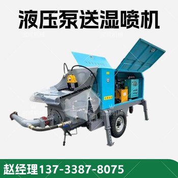 鄭州90D液壓濕噴機地鐵隧道噴漿支護(hù)設(shè)備地鐵隧道混凝土噴漿機