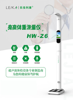 超声波身高测量仪便携身高体重计HW-Z6乐佳利康