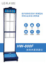 人體信息采集儀設(shè)備樂佳利康HW-800F一體化形體采集