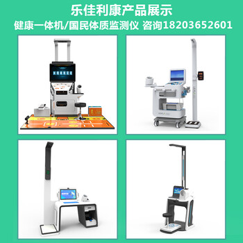 HW-T600樂佳利康健康檢測儀，智能體質檢測一體機