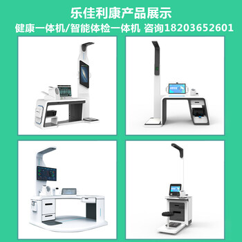 智能體測(cè)一體機(jī)健康管理體檢一體機(jī)HW-V9000樂(lè)佳利康