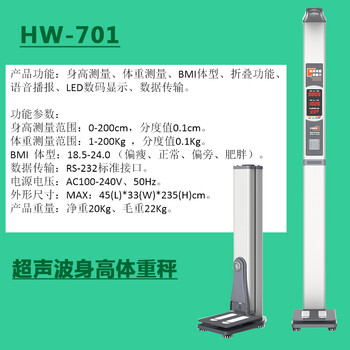 超声波身高测量仪便携身高体重计HW-Z6乐佳利康