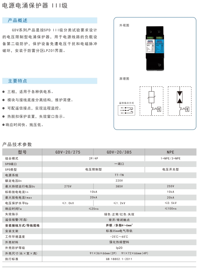 电源三级GDV-20.png