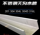 304不锈钢天沟加工价格/12米长不锈钢房顶排水槽裁剪加工
