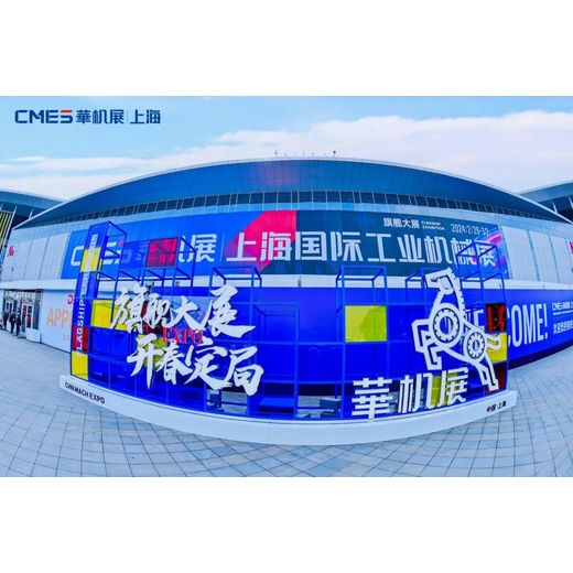 2025年虹桥CME上海国际机床展/CMES华机展/上海