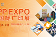 2025年春季APPPEXPO上海国际广告技术设备展会