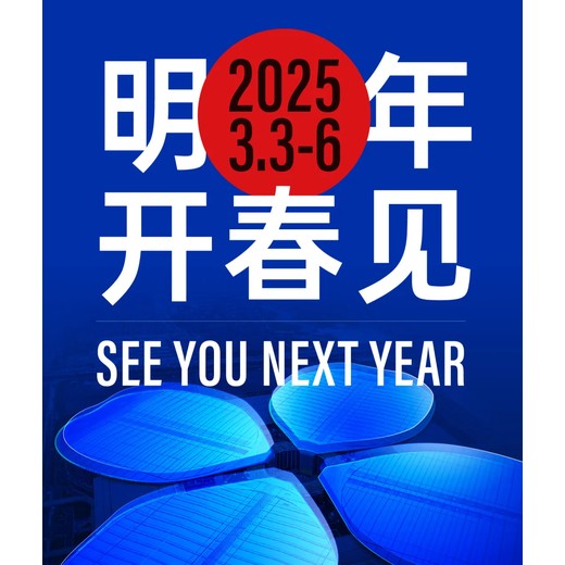 中国机床开春大展CMES华机展·上海机床展启动