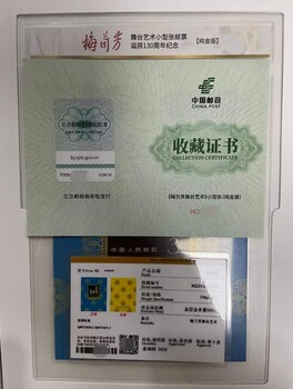 舞臺藝術小型張郵票誕辰130周年紀念