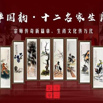 國韻·十二生肖圖
