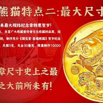 國(guó)寶財(cái)富喜福紀(jì)念金章