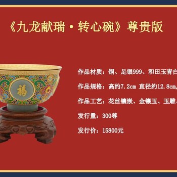 北京工美《九龍獻(xiàn)瑞·轉(zhuǎn)心碗》花絲鑲嵌金鑲玉轉(zhuǎn)心碗