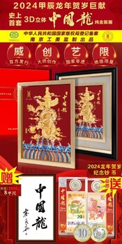 中国龙珐琅彩立体高浮雕版画