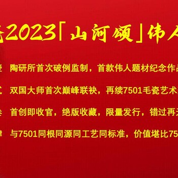 国瓷2023｢山河颂｣伟人尊