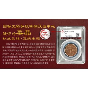 官铸铜元中国机制铜元诞生135周年纪念