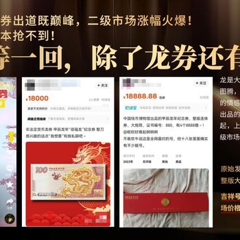 甲辰龍年紀(jì)念券典藏版