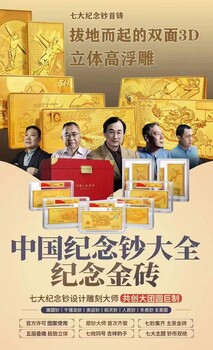 鈔王七大金磚帶有原設計大師簽名版