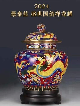 景泰藍(lán)《盛世國(guó)韻祥龍罐》景泰藍(lán)大龍罐