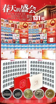 春天的盛會全國郵幣珍品典藏