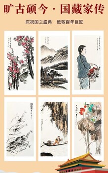 曠古碩今國藏家傳書畫套組