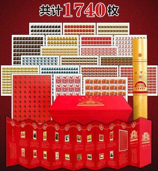 全國山河一片紅紅色珍郵大版票16整版1620枚