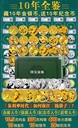史上全的《金銀幣10年大全》震撼問世！