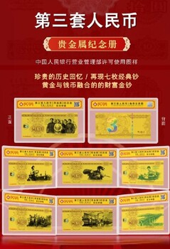 第三套貴金屬紀(jì)念金紀(jì)念冊
