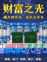 財富之光熒光版珍藏冊藏熒光大四，送熒光大五