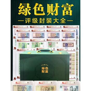 綠色財(cái)富評(píng)級(jí)封裝大全