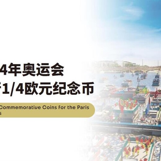 2024年法國巴黎奧運會幣