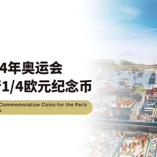 2024年法國巴黎奧運(yùn)會幣