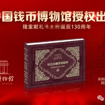 紅色金融貨幣拾珍四連體紅色貨幣