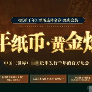 羅永輝《紙幣千年》單套紀念套裝
