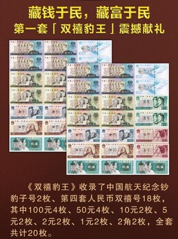 雙禧豹王第四套評級封裝典藏