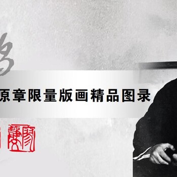 紀(jì)念徐悲鴻誕辰130周年“徐悲鴻原章版畫”盛大