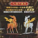九運中國鹿朱炳仁、程淑美聯袂創作，致敬時代之作!