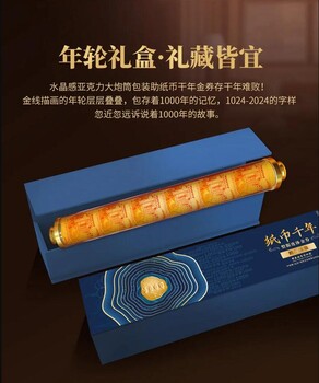 紙幣千年18連體黃金大炮筒套裝