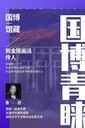 魯遲“新金陵畫派”傳人“彩墨秘境”畫風(fēng)者