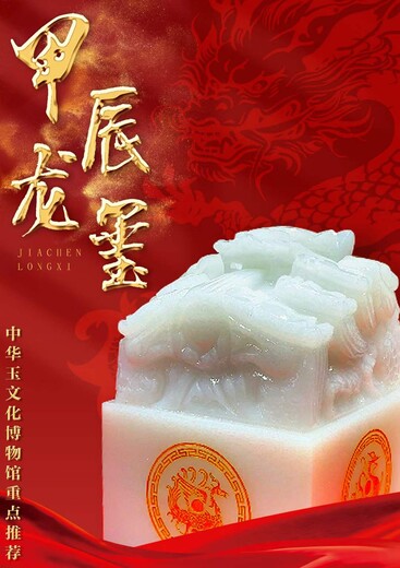 范德龍2024《甲辰龍璽》璽王
