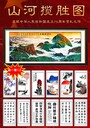 盛景山河攬勝書(shū)畫(huà)套組由6位國畫(huà)大師共同創(chuàng  )作
