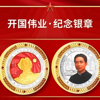 開國偉業(yè)紀(jì)念銀章·封裝版