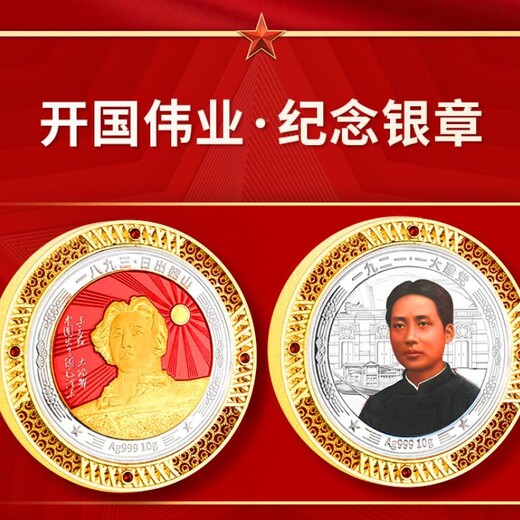 開(kāi)國(guó)偉業(yè)紀(jì)念銀章·封裝版